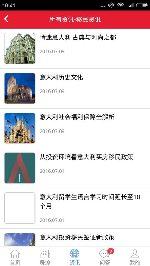 第一地产截图2