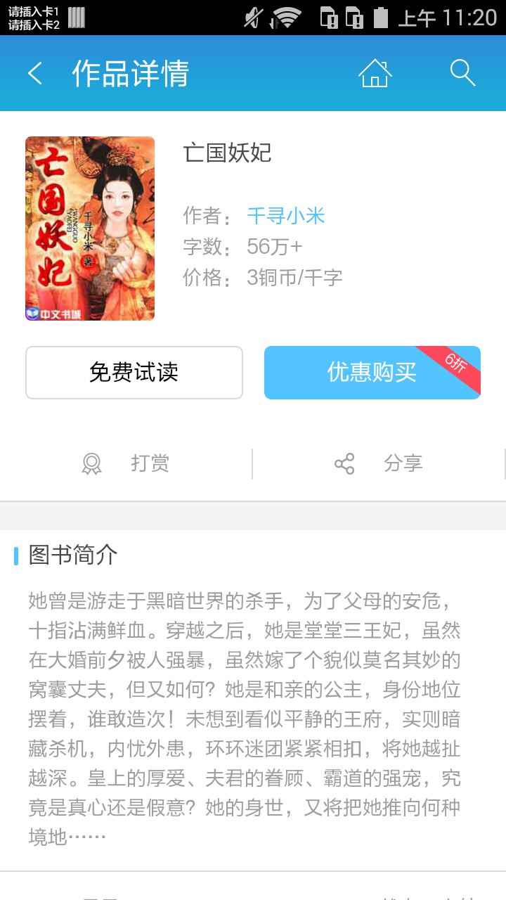 亡国妖妃截图2