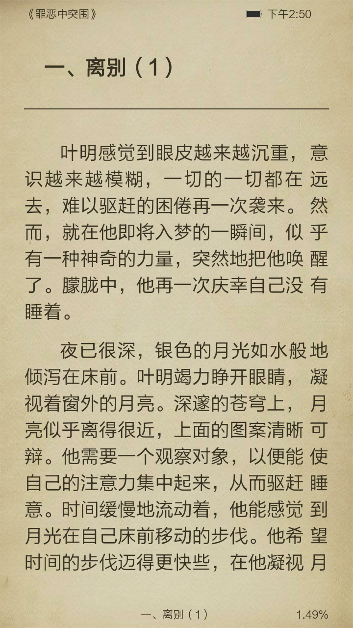 罪恶中突围截图3