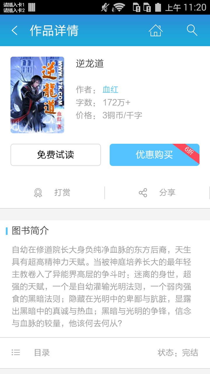 逆龙道截图2