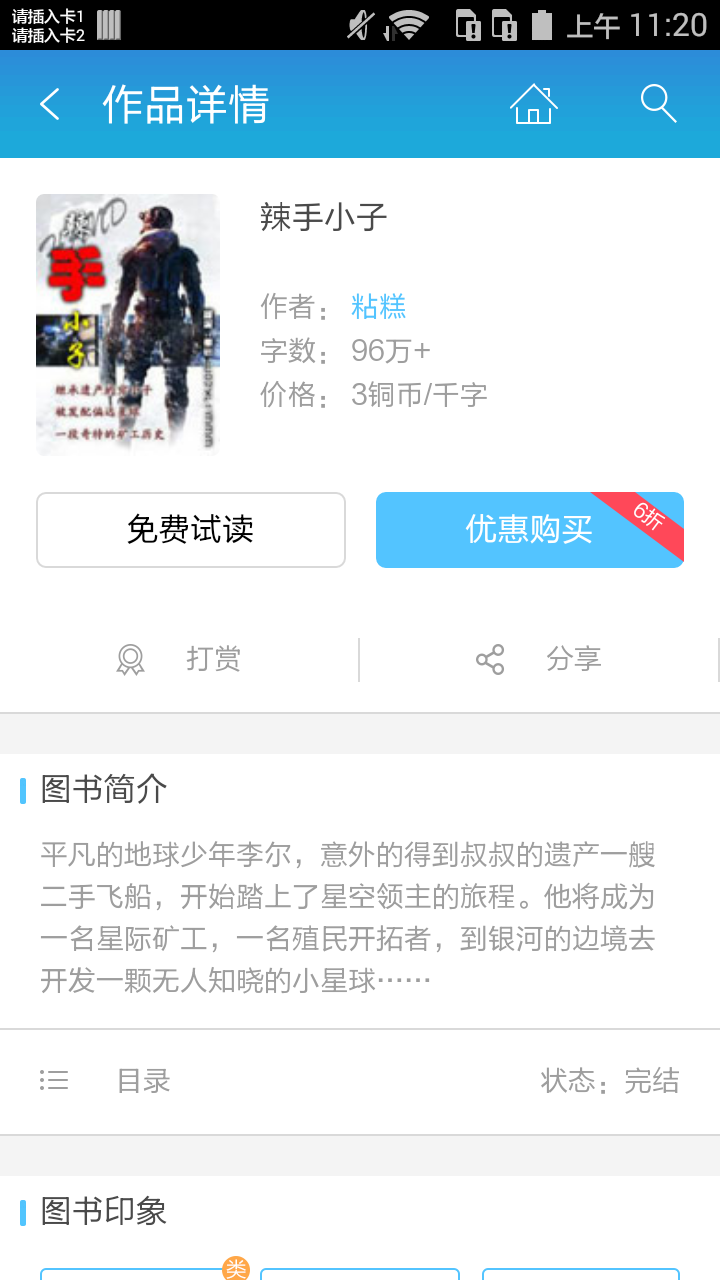辣手小子截图2