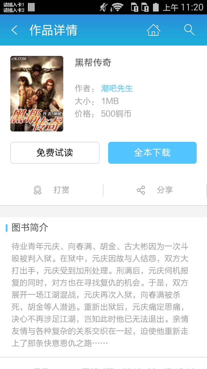 黑帮传奇截图2