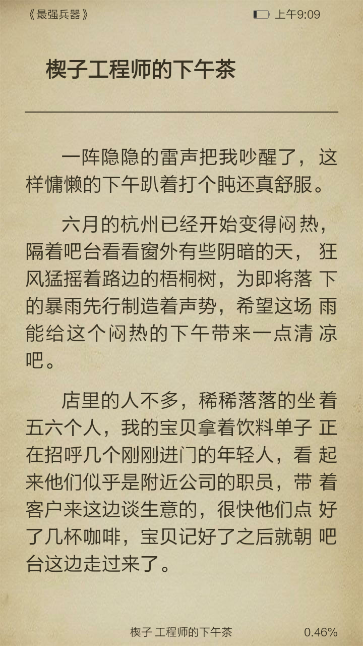 最强兵器截图3