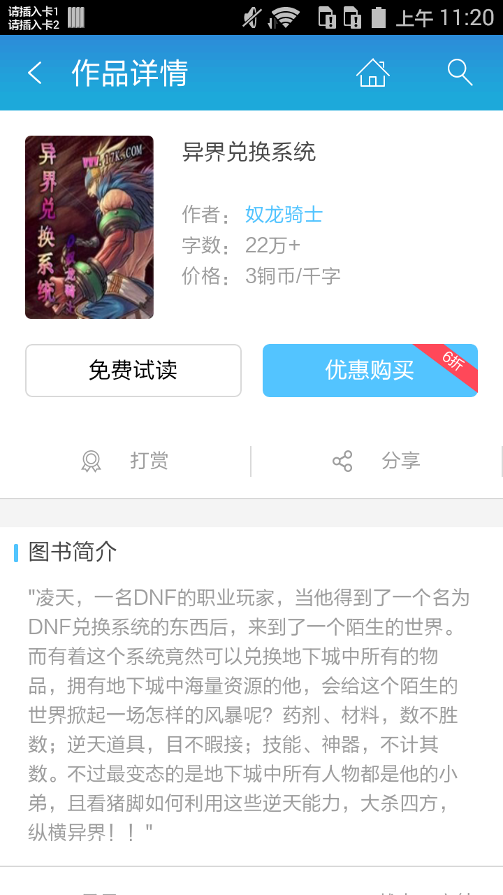 异界兑换系统截图2