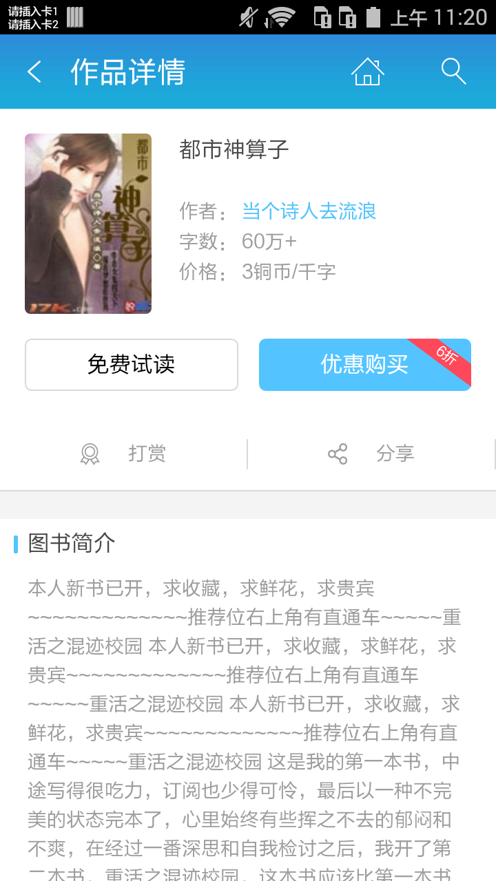 都市神算子截图2