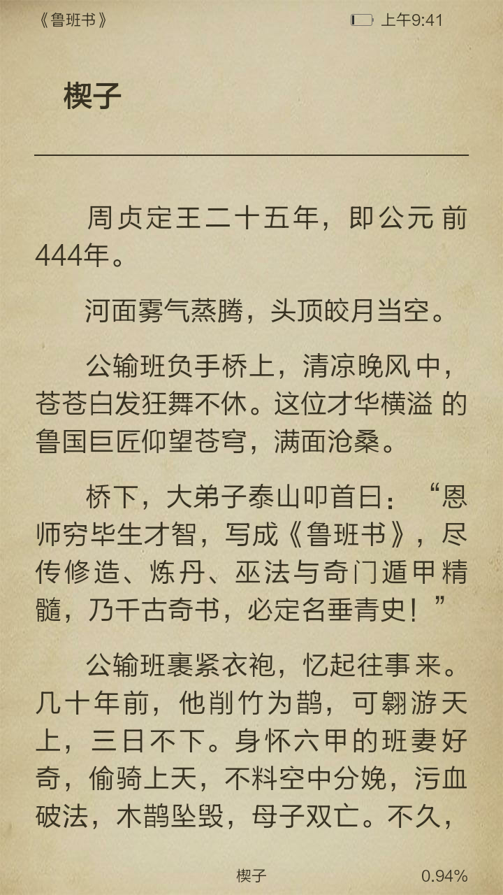 鲁班书截图3