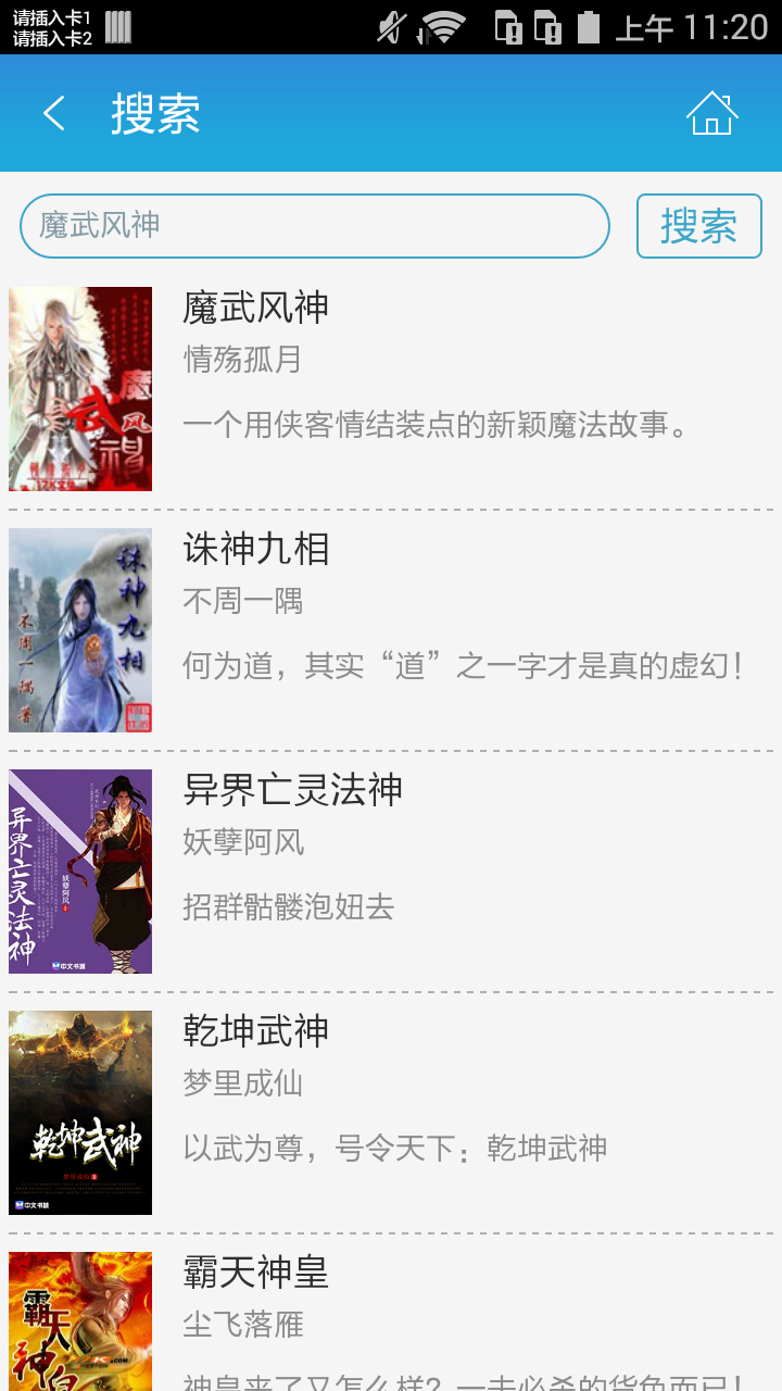 魔武风神截图4