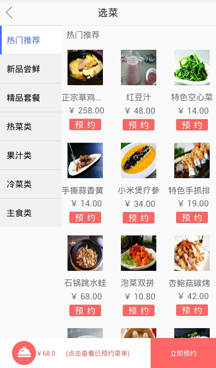 8号餐饮截图1