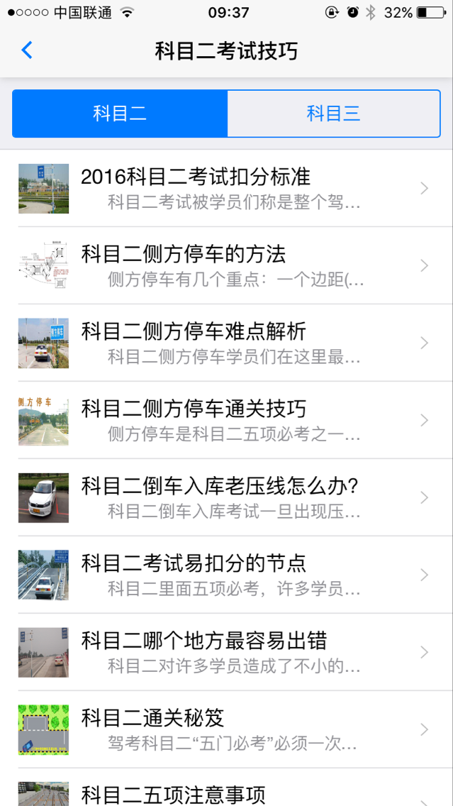 17驾考截图5
