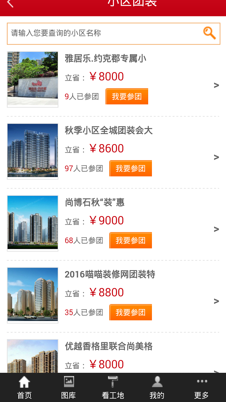 装修猫截图3