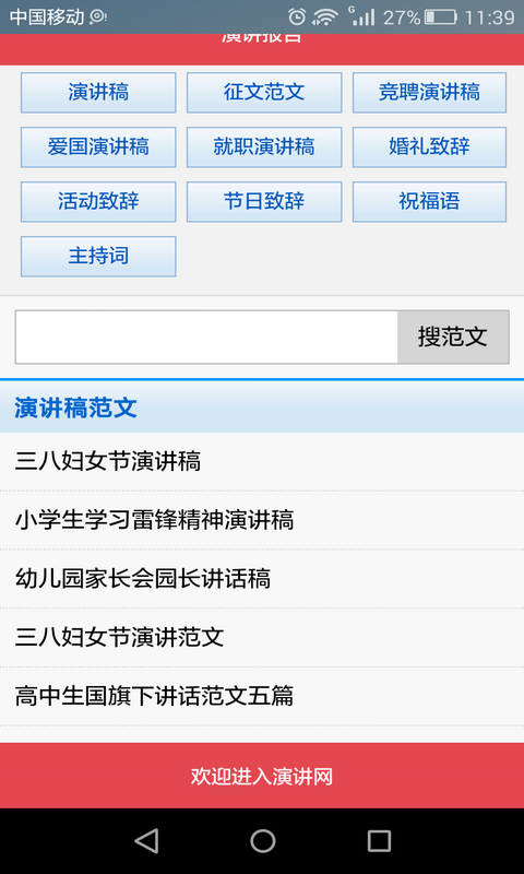 演讲致辞报告范文截图1