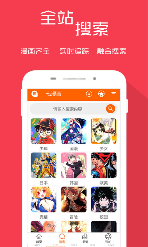 七漫画截图2