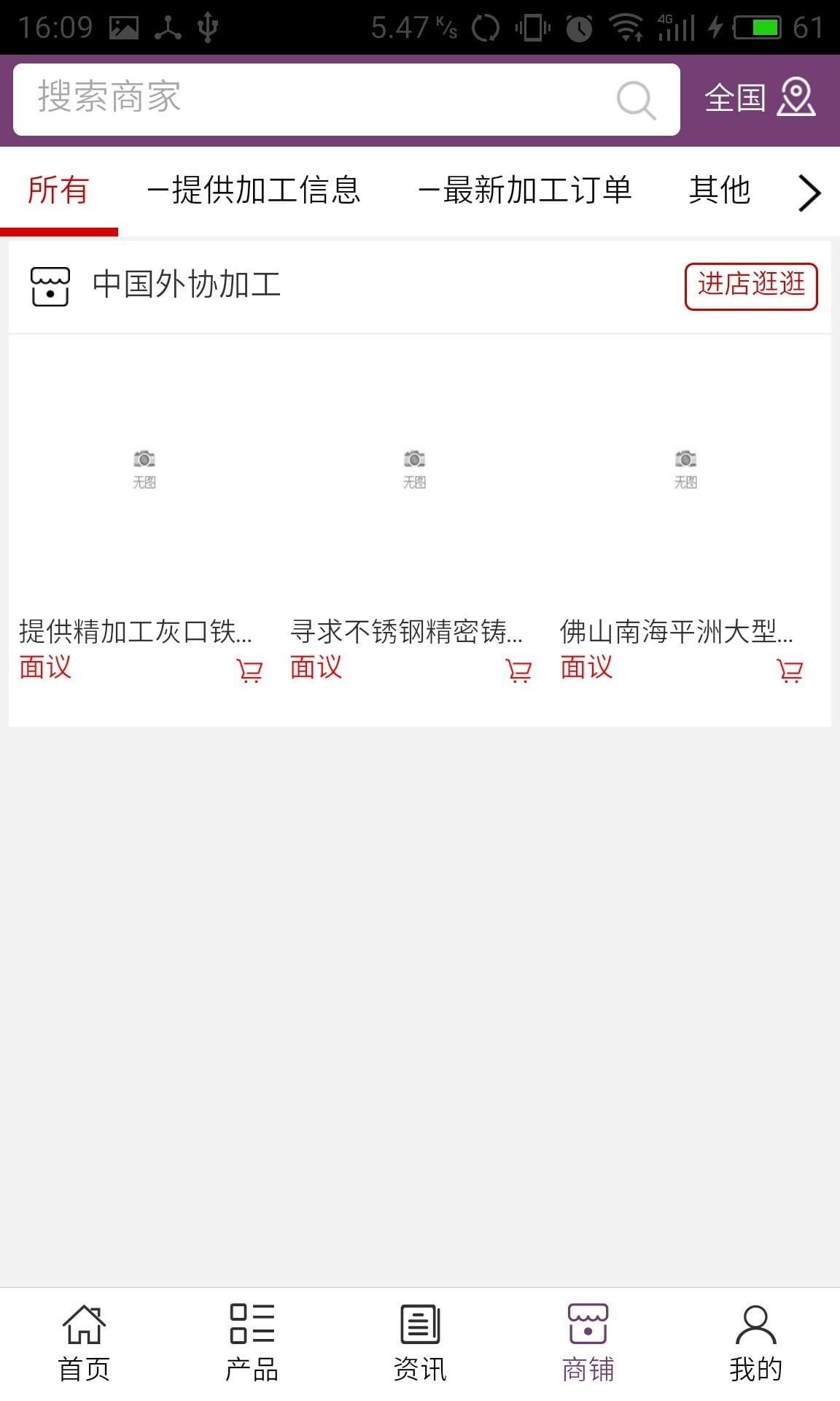 外协加工截图1