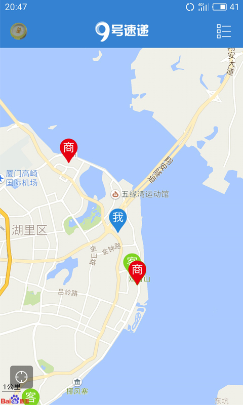 9号速递截图1