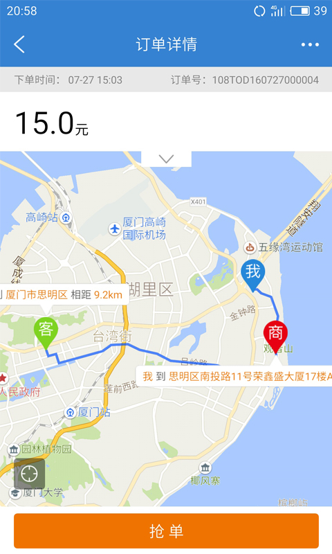 9号速递截图5