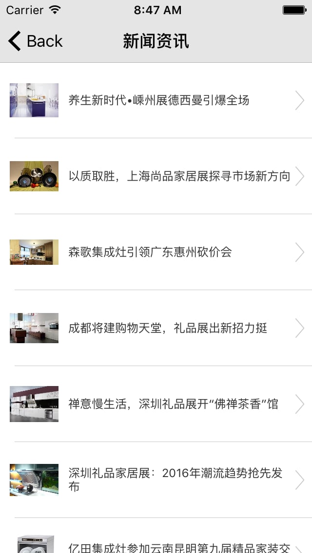 厨具平台截图5