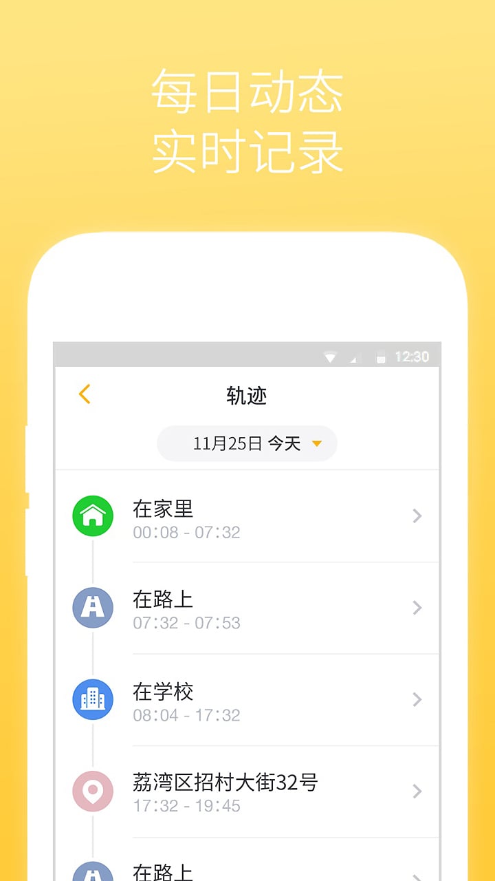 儿童定位宝截图2