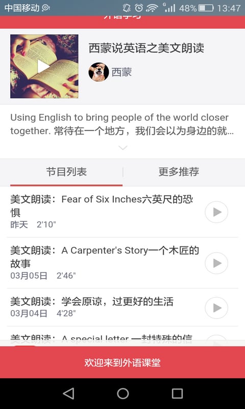 名人演讲生活英语电台截图4