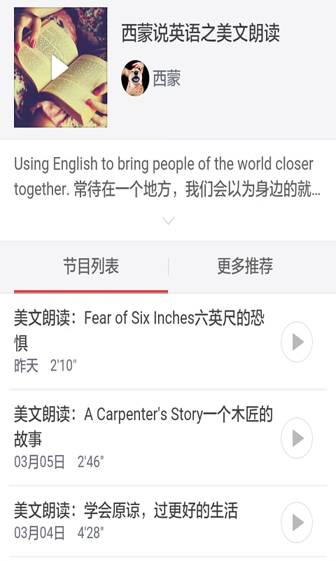 名人演讲生活英语电台截图5