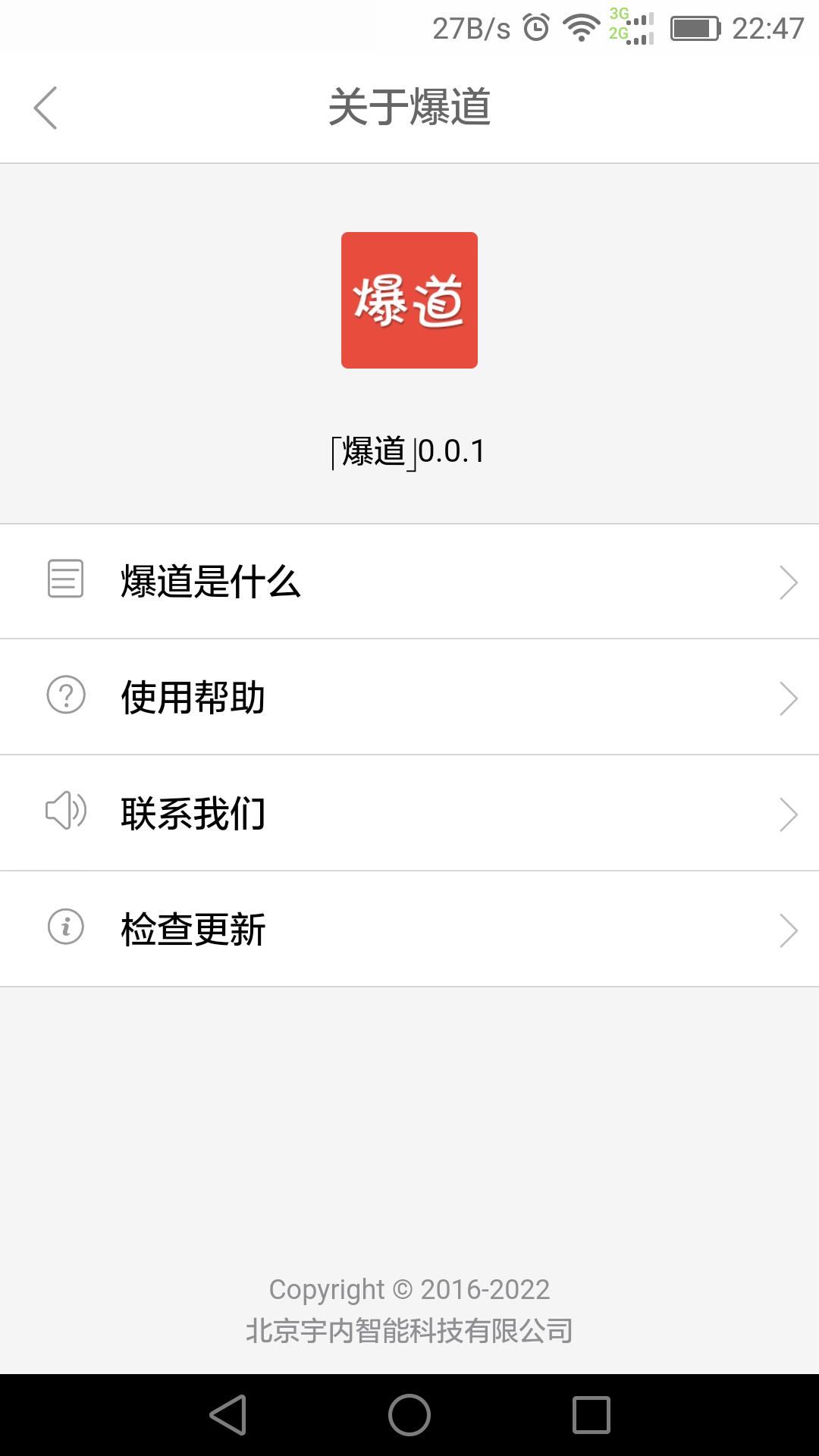 爆道截图3
