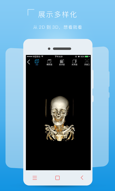 医三维截图2