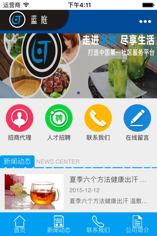 雅芳蓝庭截图6