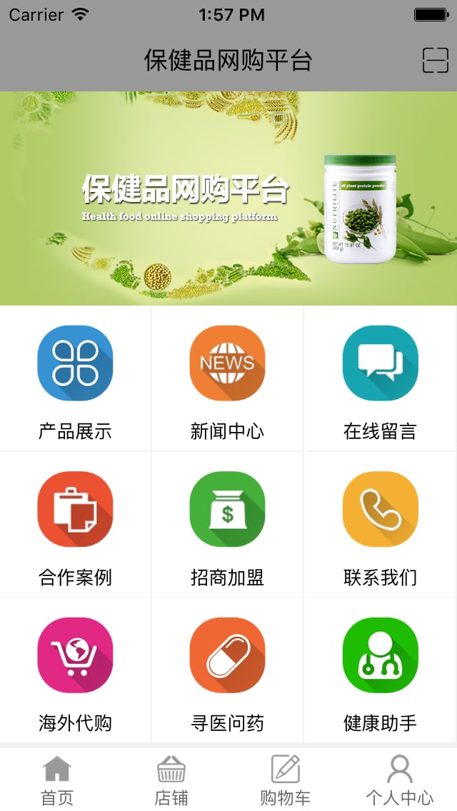 保健品网购平台截图3