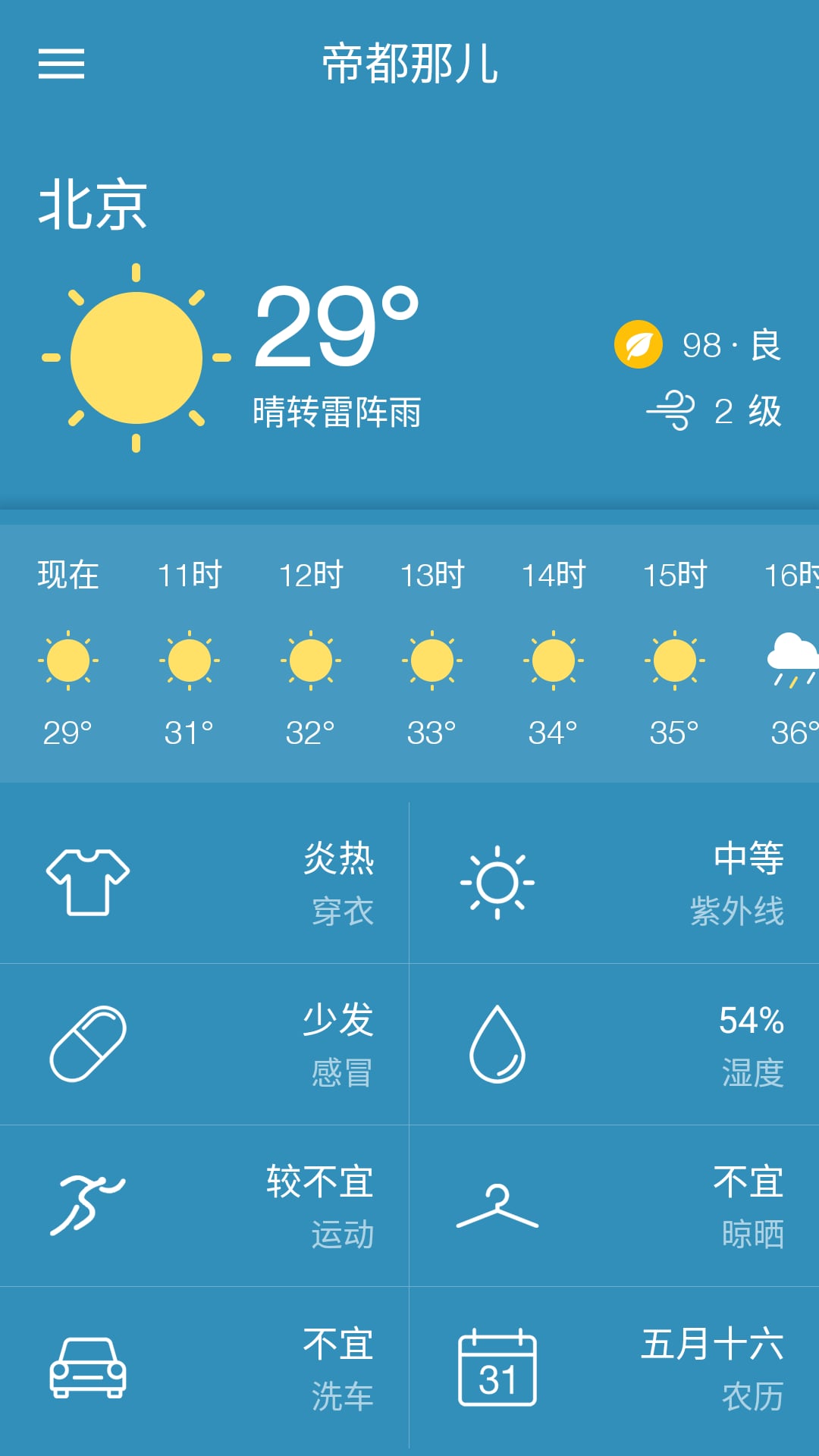 那儿天气截图4