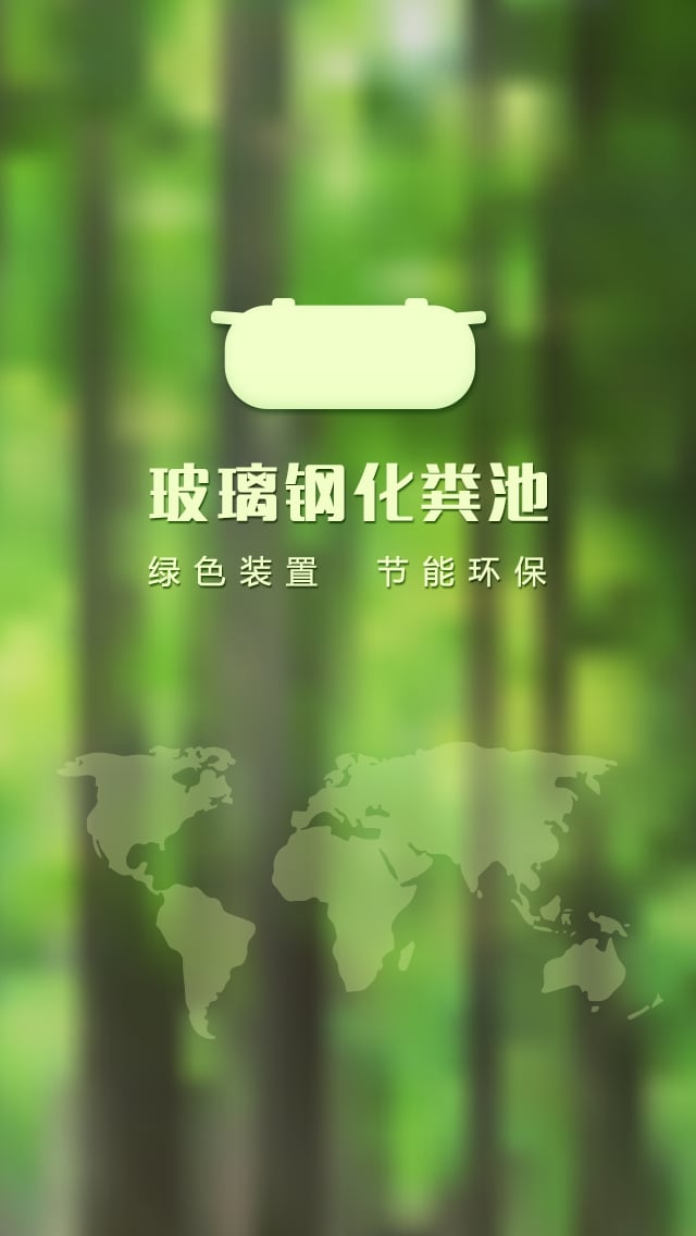 广东玻璃钢化粪池截图4