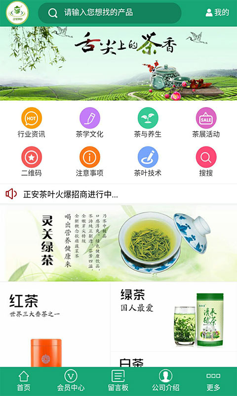 正安茶叶截图1