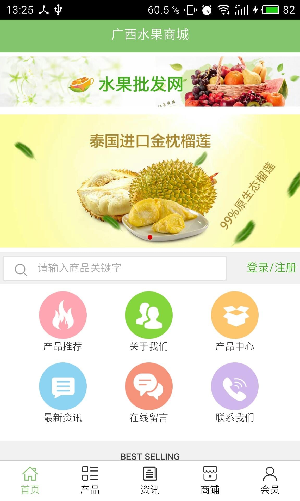 广西水果商城截图2