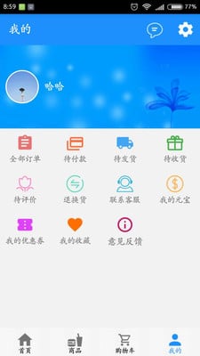 易家优购截图2