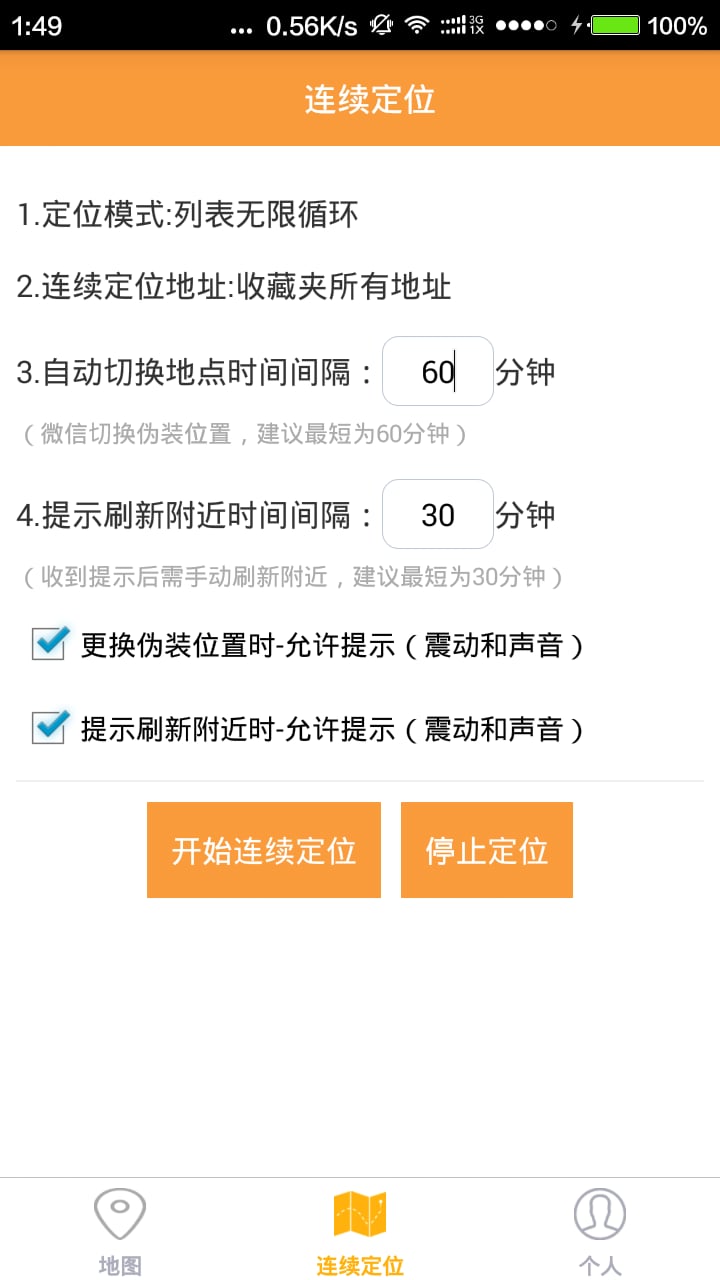 云游虚拟定位截图2