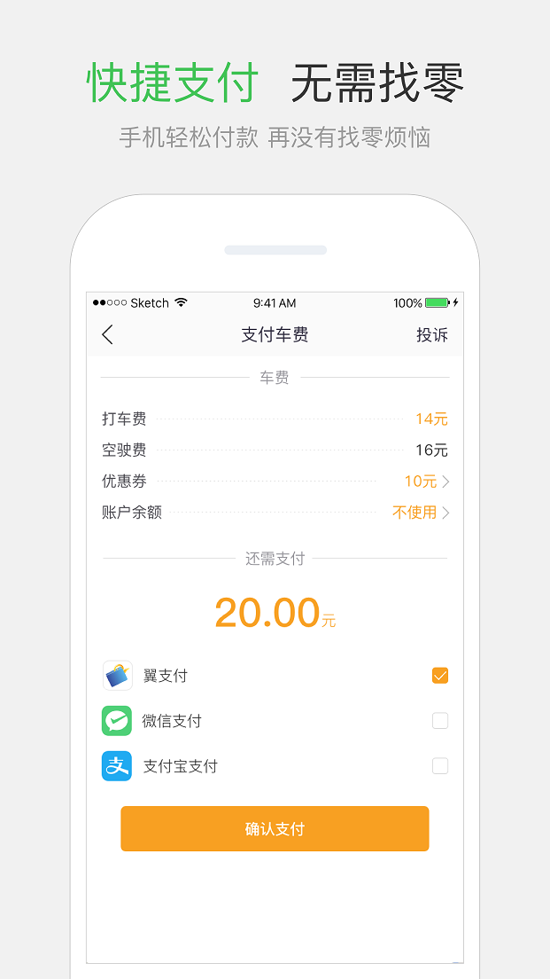 网约出行截图3