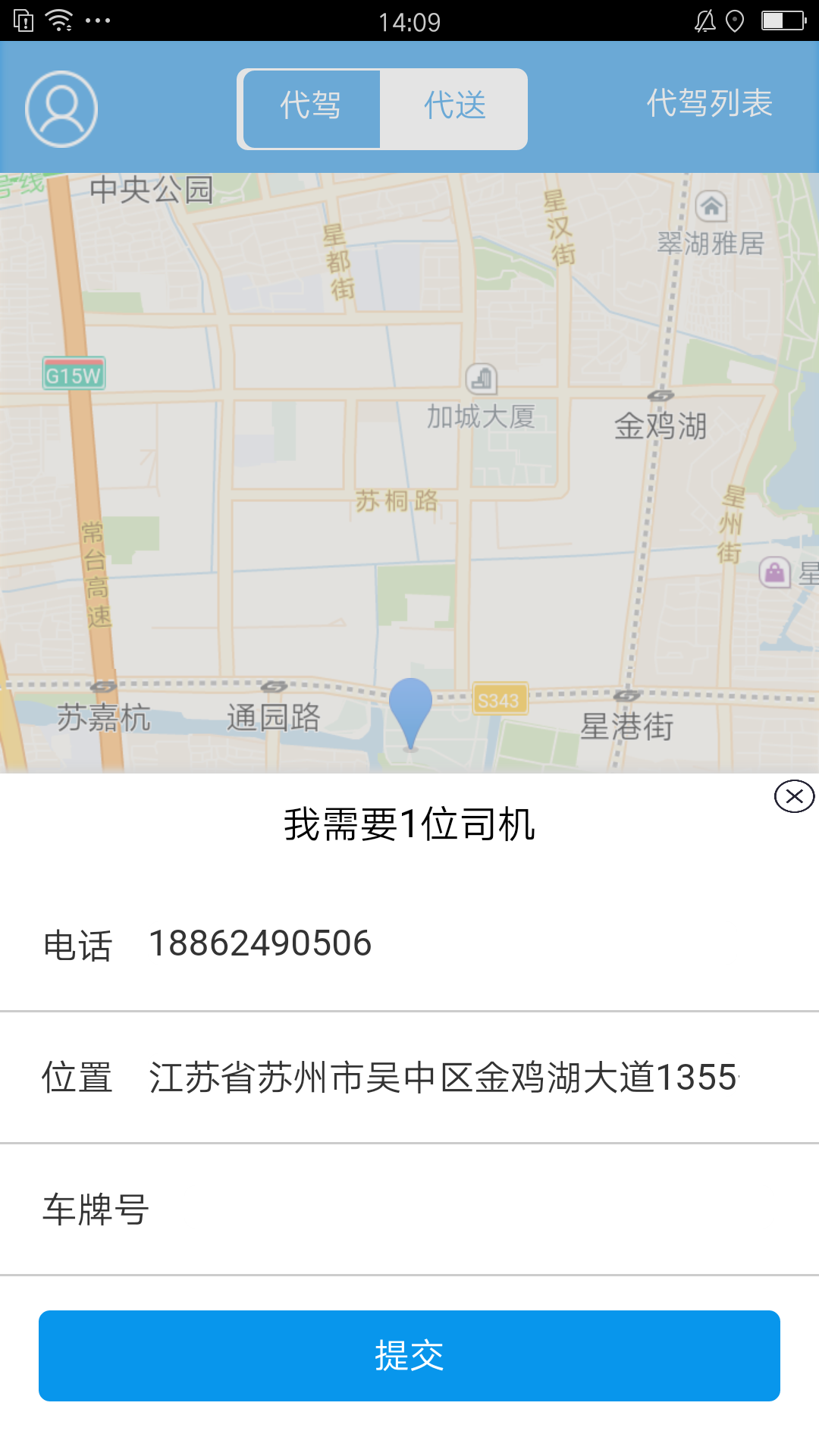 顺安代驾截图2