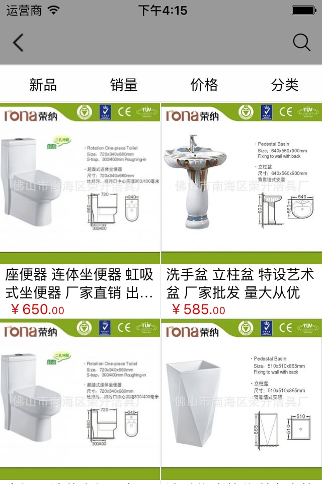 荣纳家居商城截图6