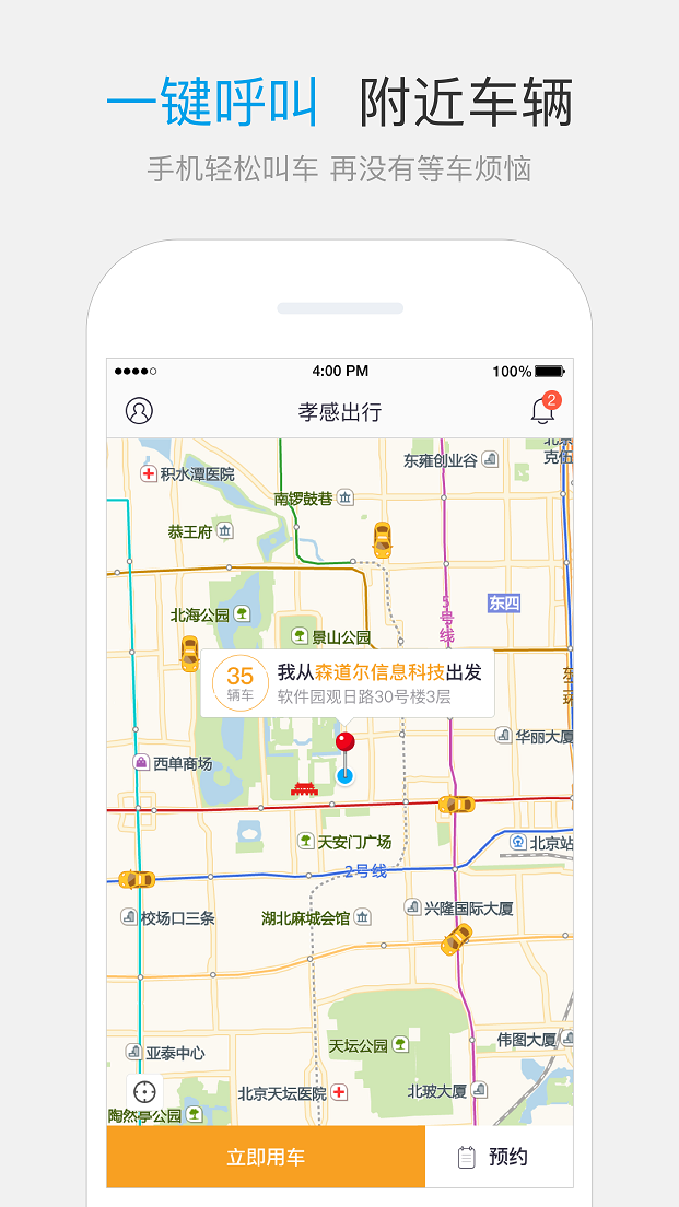 网约出行截图1