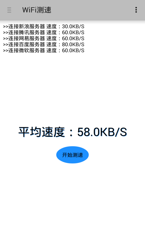 WiFi超级钥匙截图4