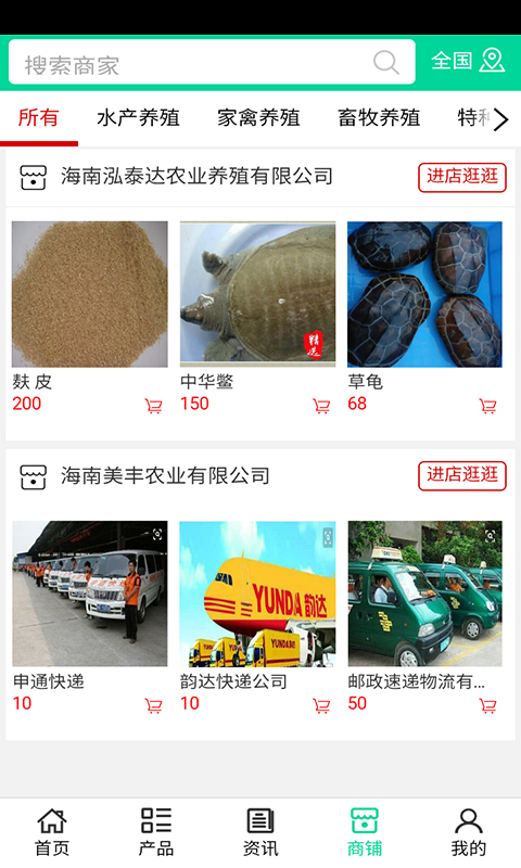 海南农业养殖网截图4