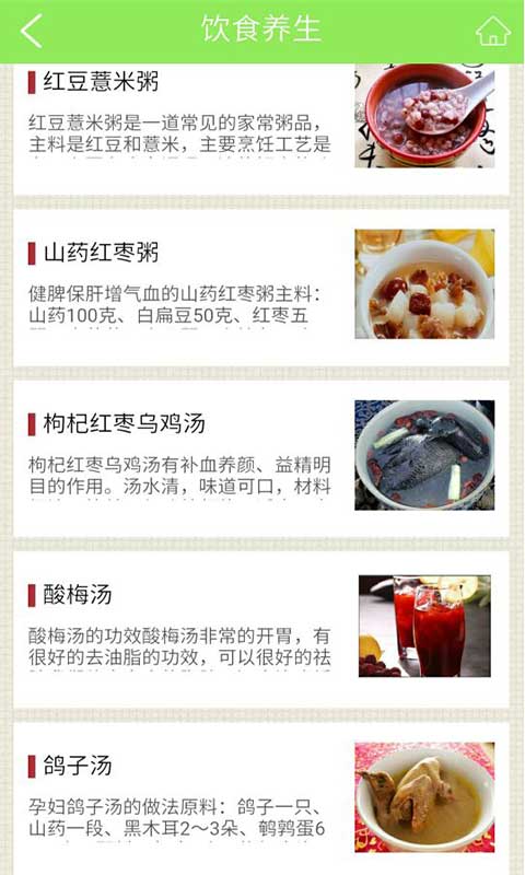 养生保健客户端截图4