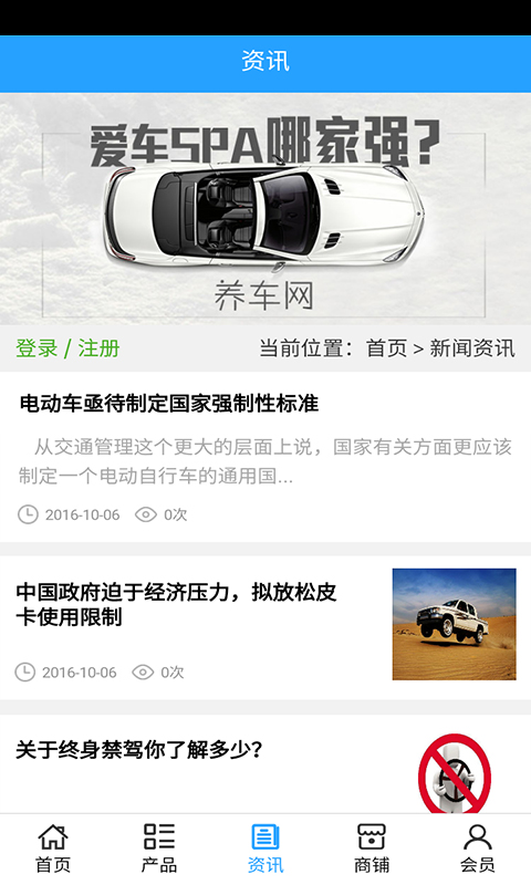 养车网截图3