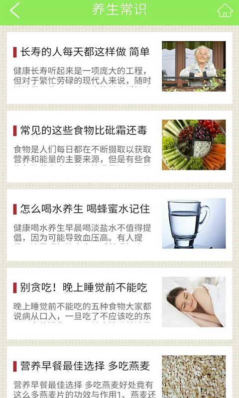 养生保健客户端截图5