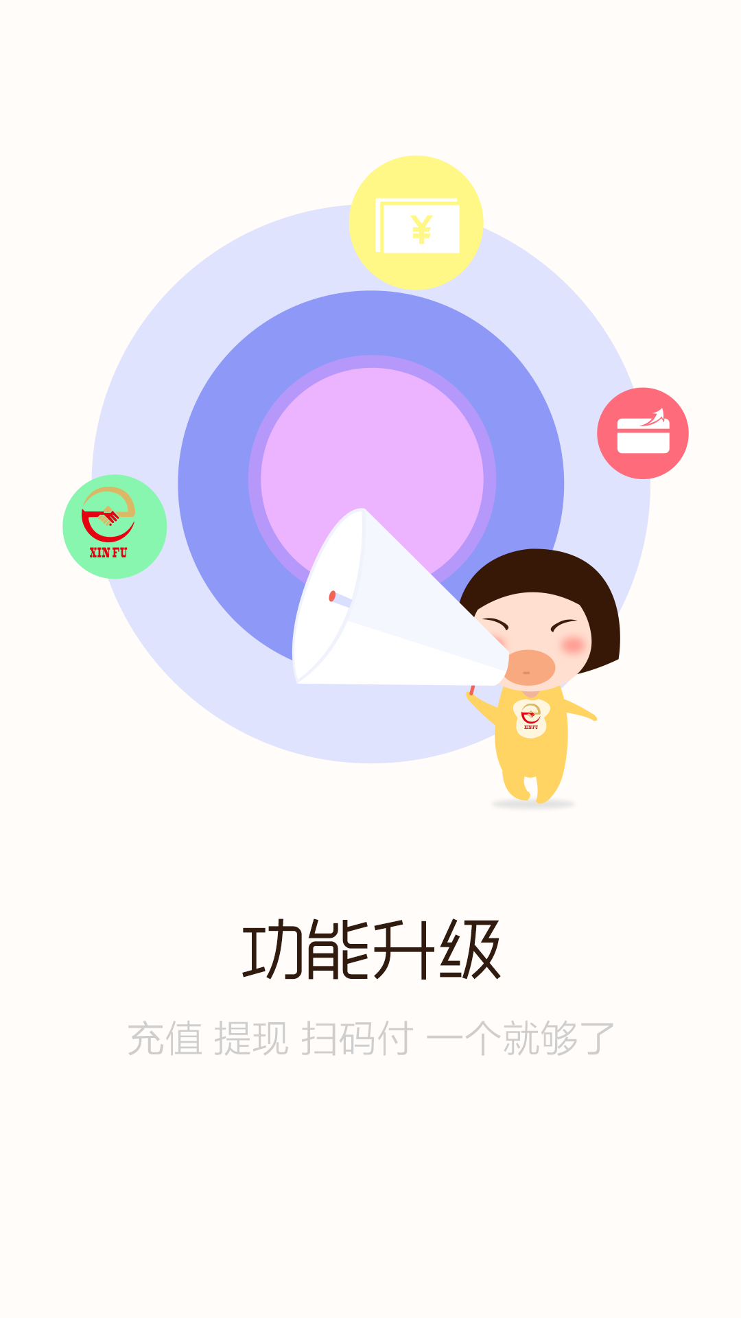 信付钱包截图3