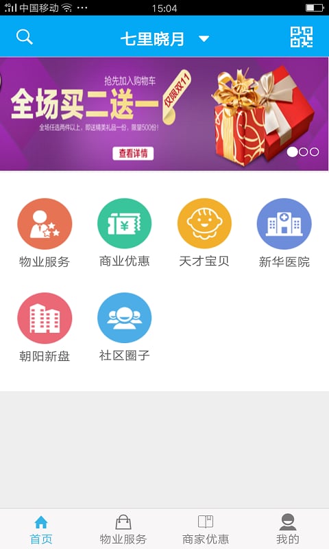 益家福截图1