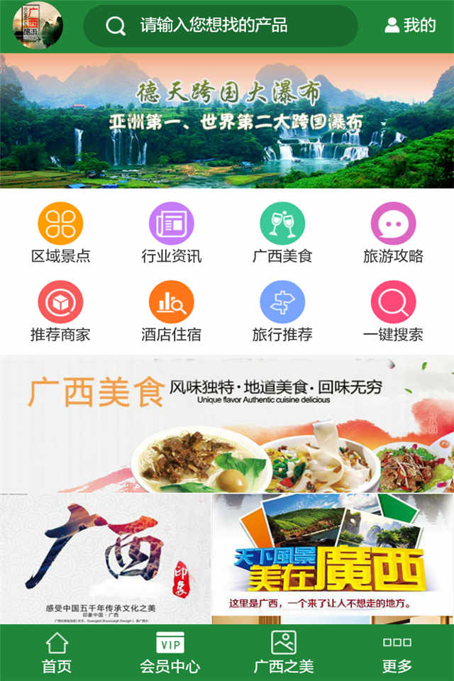 广西旅游客户端截图1