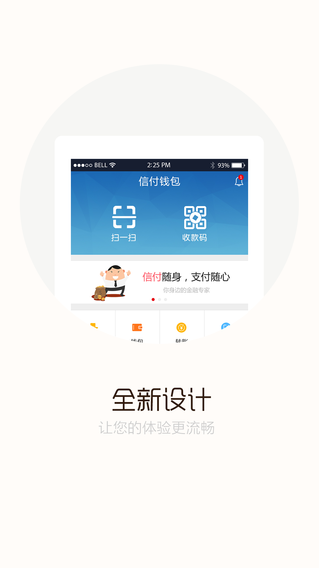 信付钱包截图4