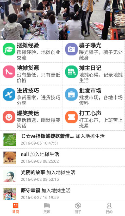 地摊助手截图5