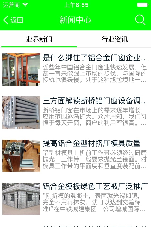 谭龙建材截图4