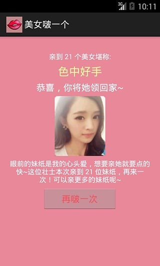 美女啵一口截图1