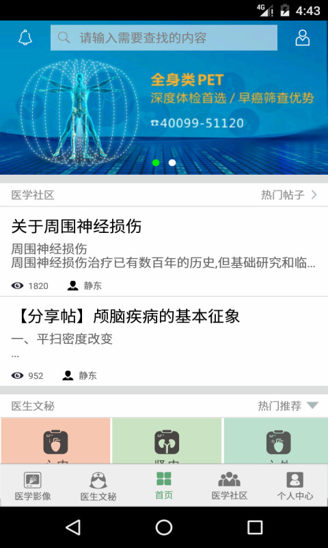 E诊断截图3